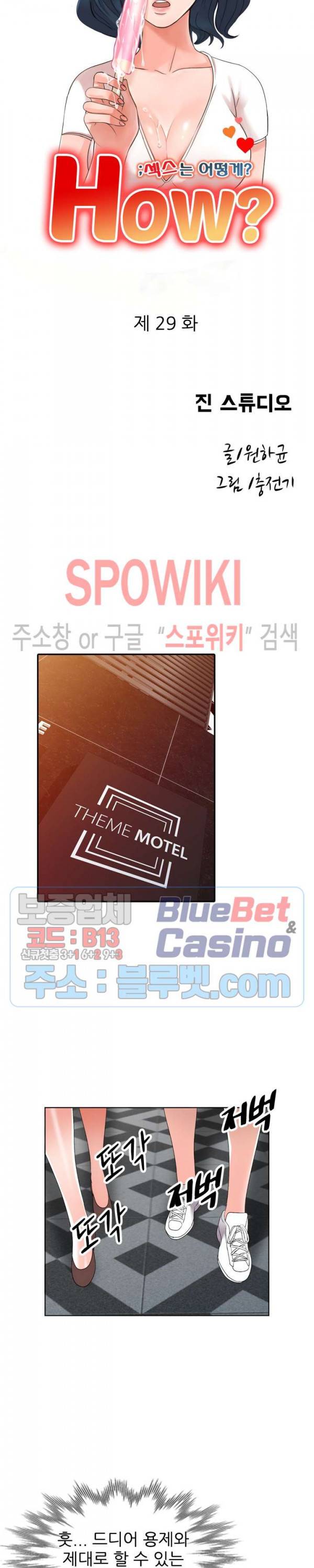 How? 29화 4