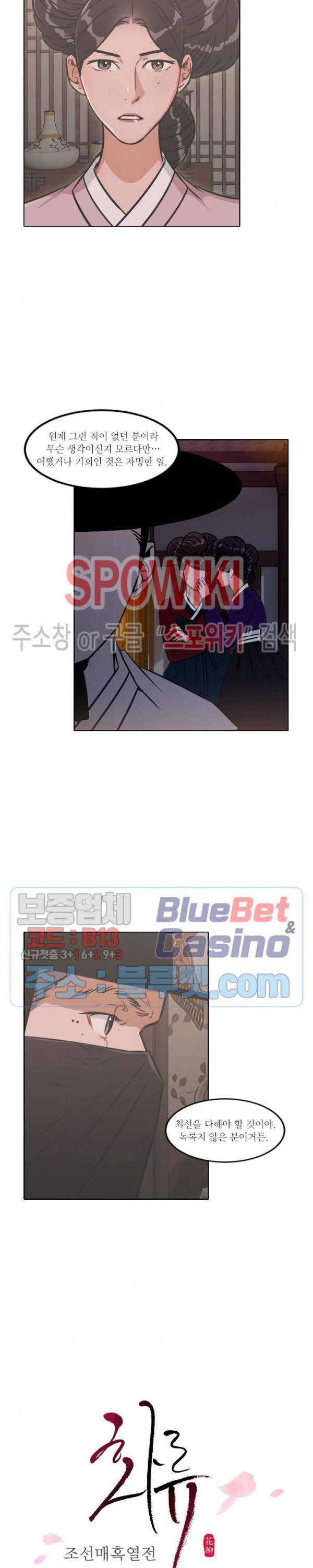 화류(花柳) 59화 2