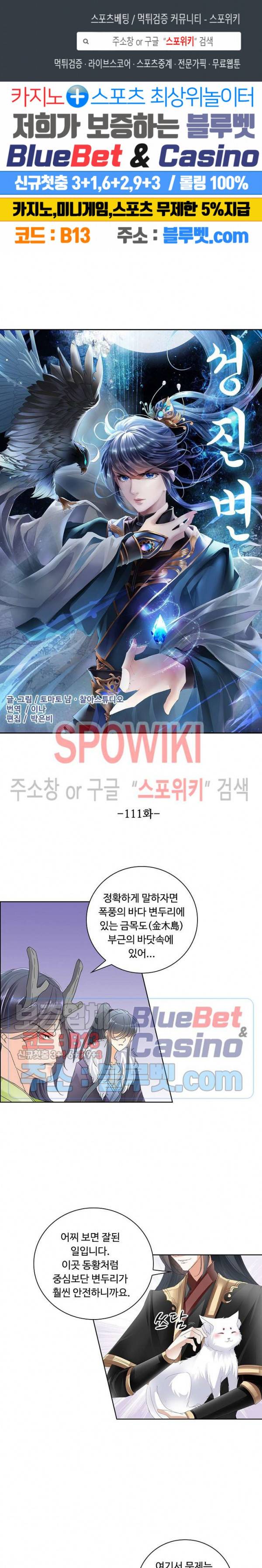 성진변 111화 1