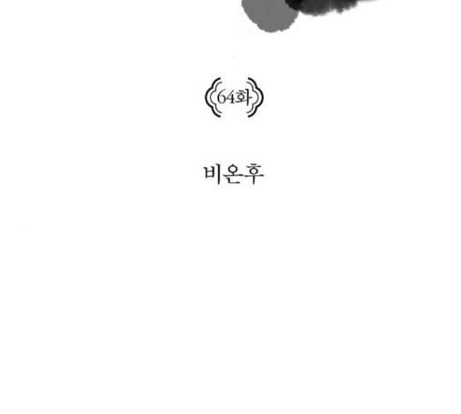 구름이 피워낸 꽃 64화 2