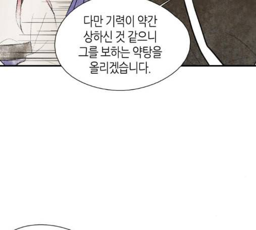 구름이 피워낸 꽃 64화 7