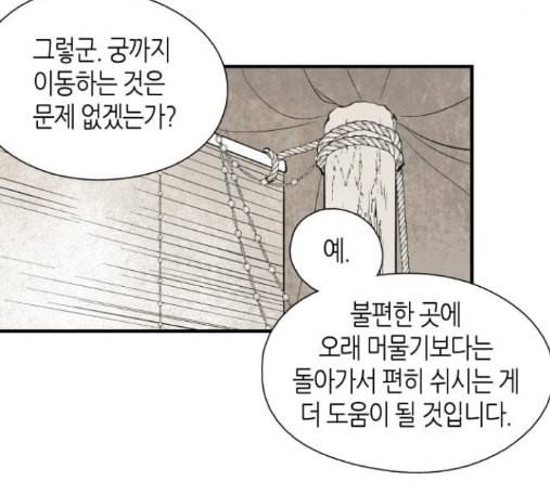 구름이 피워낸 꽃 64화 8