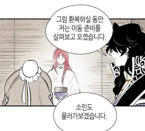 구름이 피워낸 꽃 64화 11