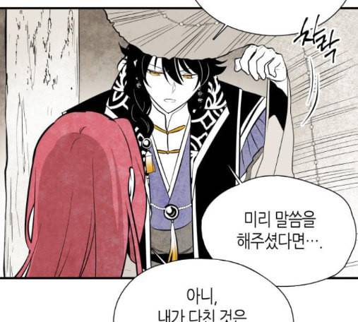 구름이 피워낸 꽃 64화 16