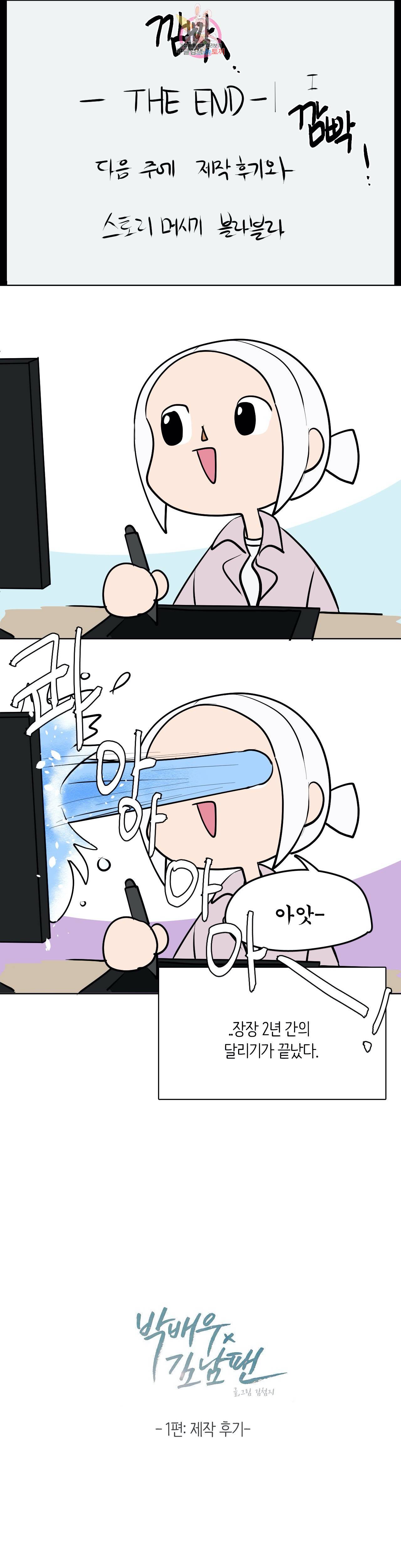 박배우 X 김남팬 에필로그 후기 (1) 1