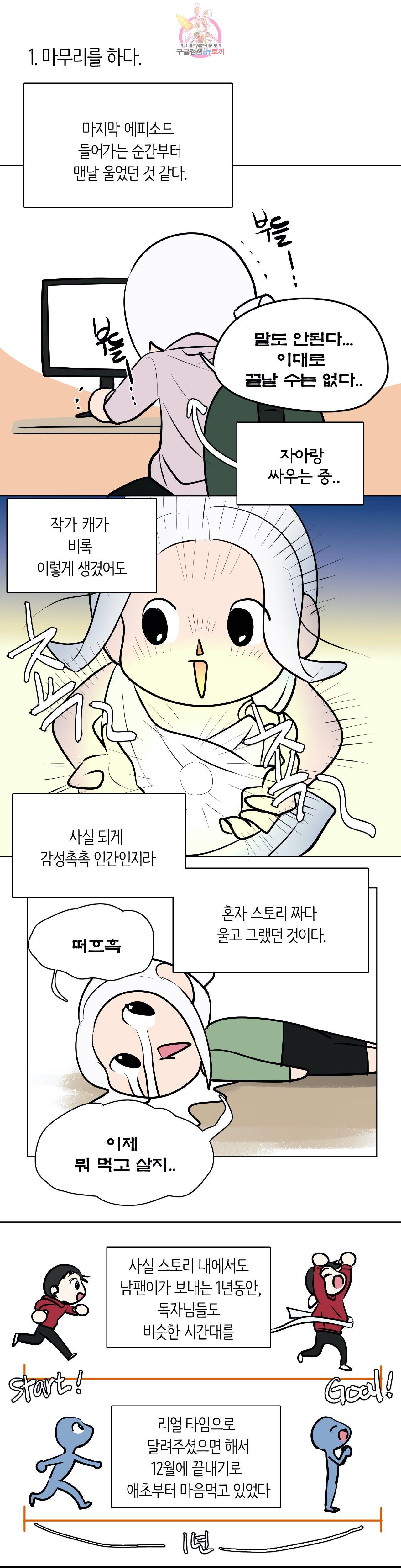 박배우 X 김남팬 에필로그 후기 (1) 2