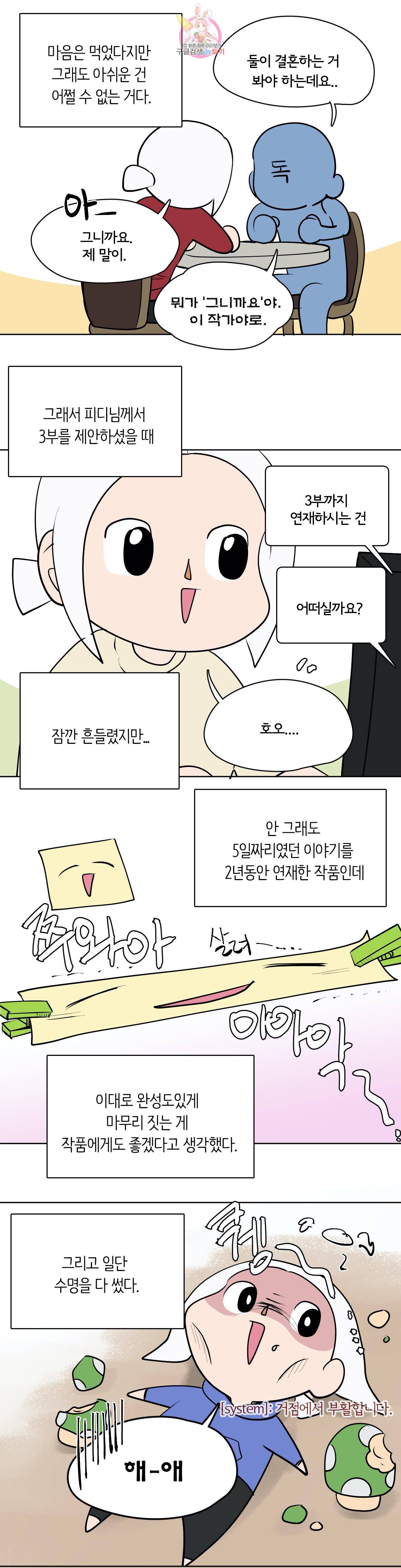박배우 X 김남팬 에필로그 후기 (1) 3
