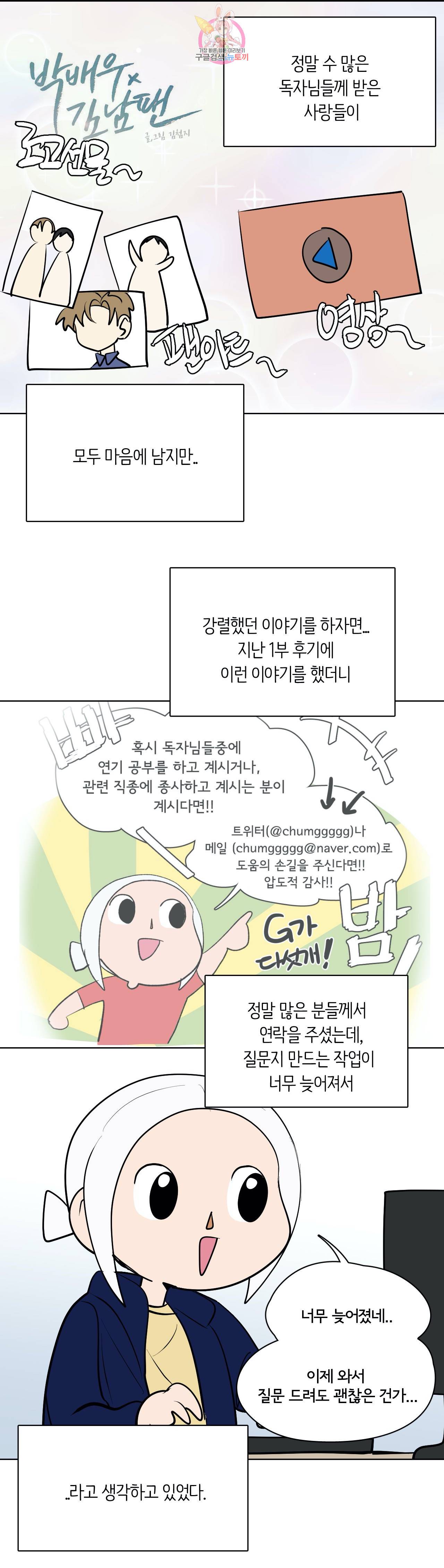 박배우 X 김남팬 에필로그 후기 (1) 6