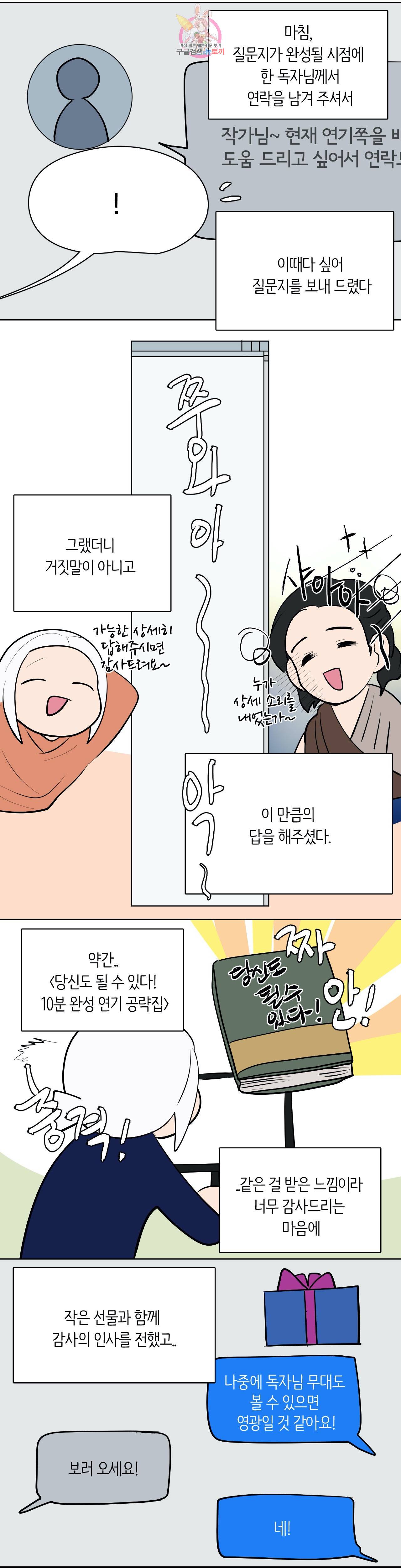 박배우 X 김남팬 에필로그 후기 (1) 7