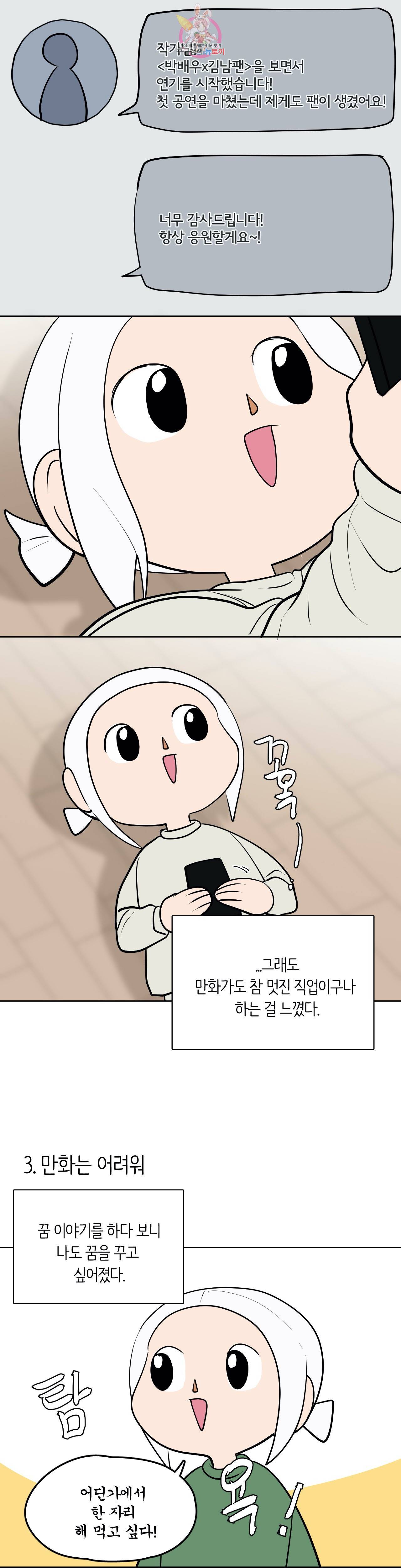 박배우 X 김남팬 에필로그 후기 (1) 11