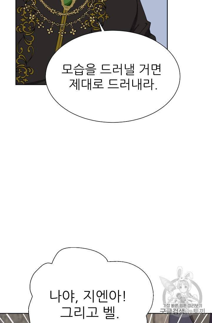 폭군의 행방 108화 7