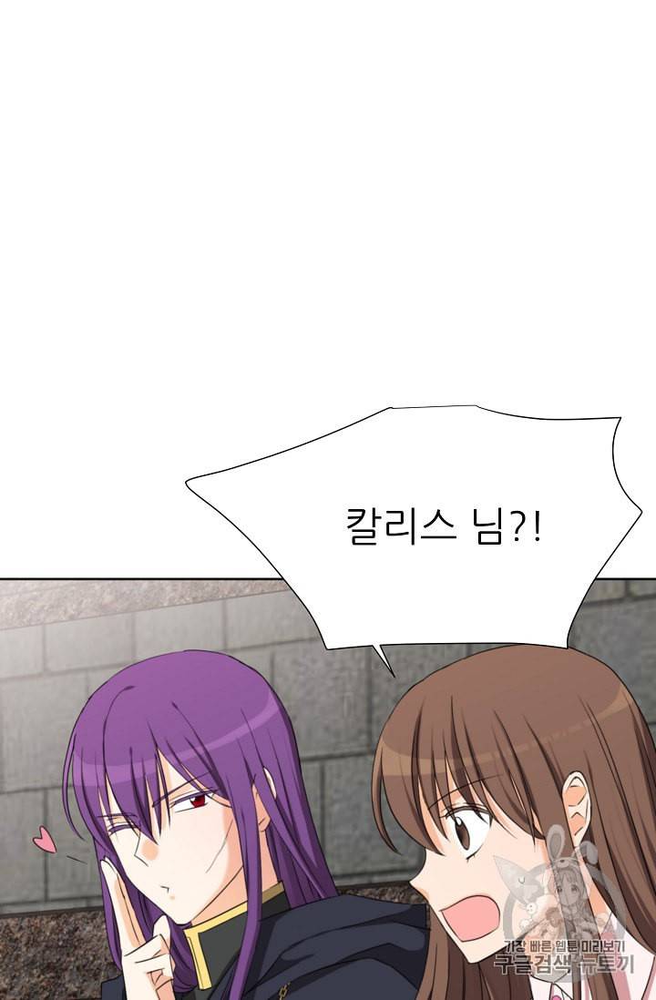 폭군의 행방 108화 8