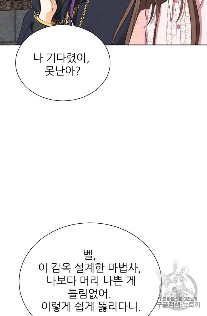 폭군의 행방 108화 9