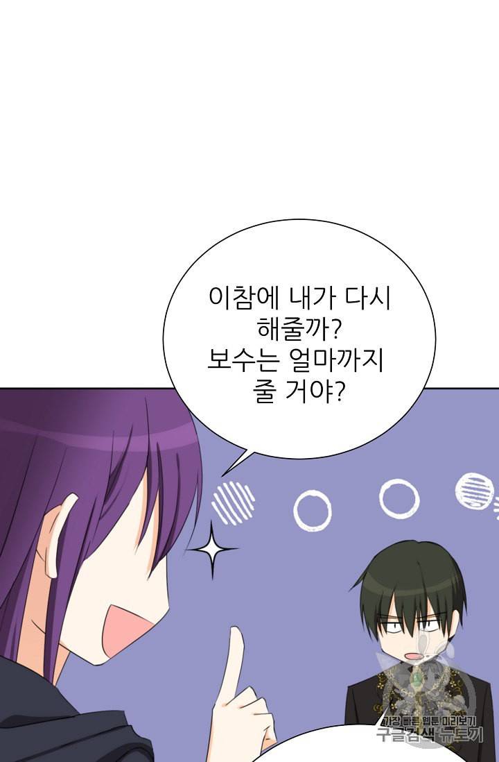 폭군의 행방 108화 11