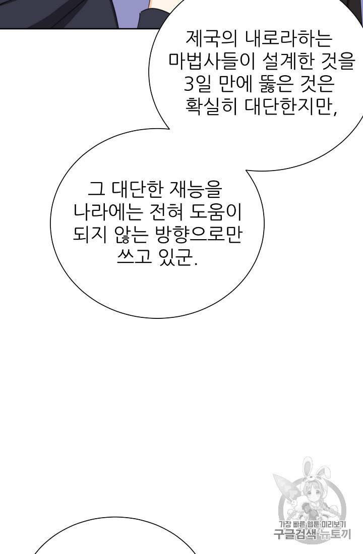 폭군의 행방 108화 12