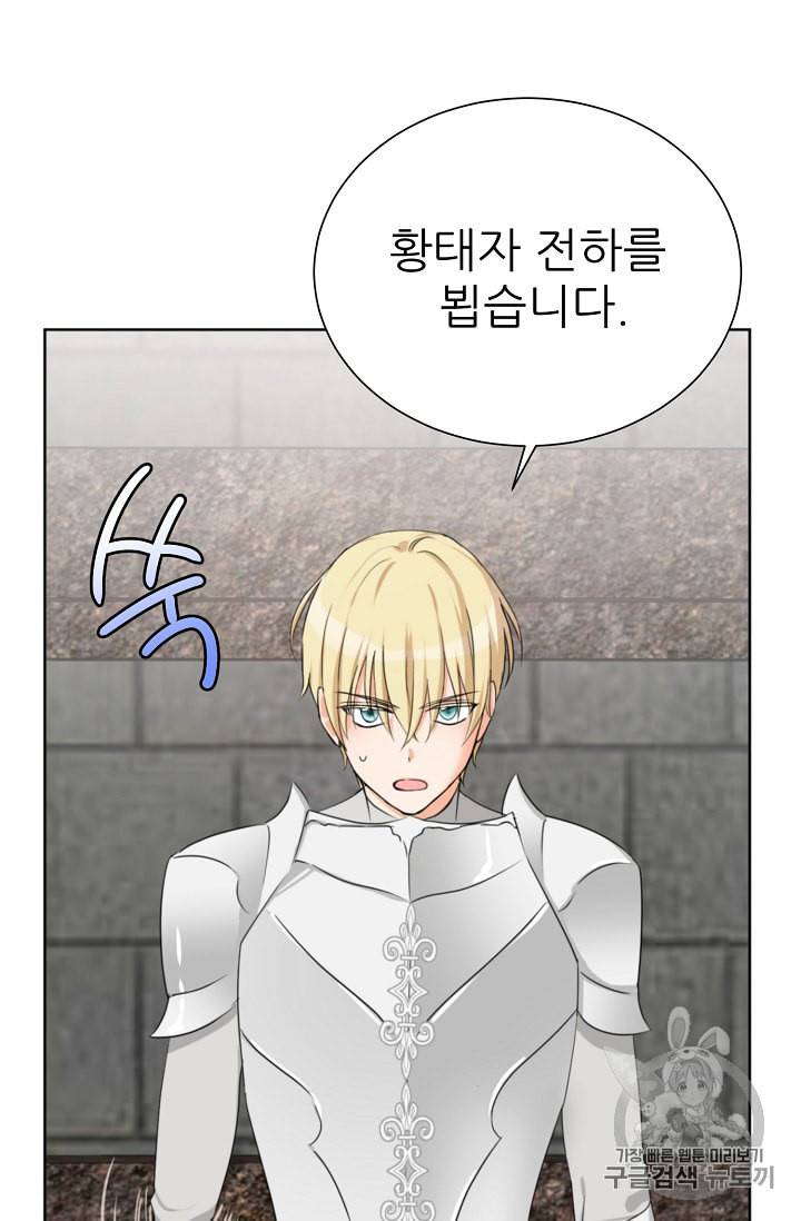 폭군의 행방 108화 14
