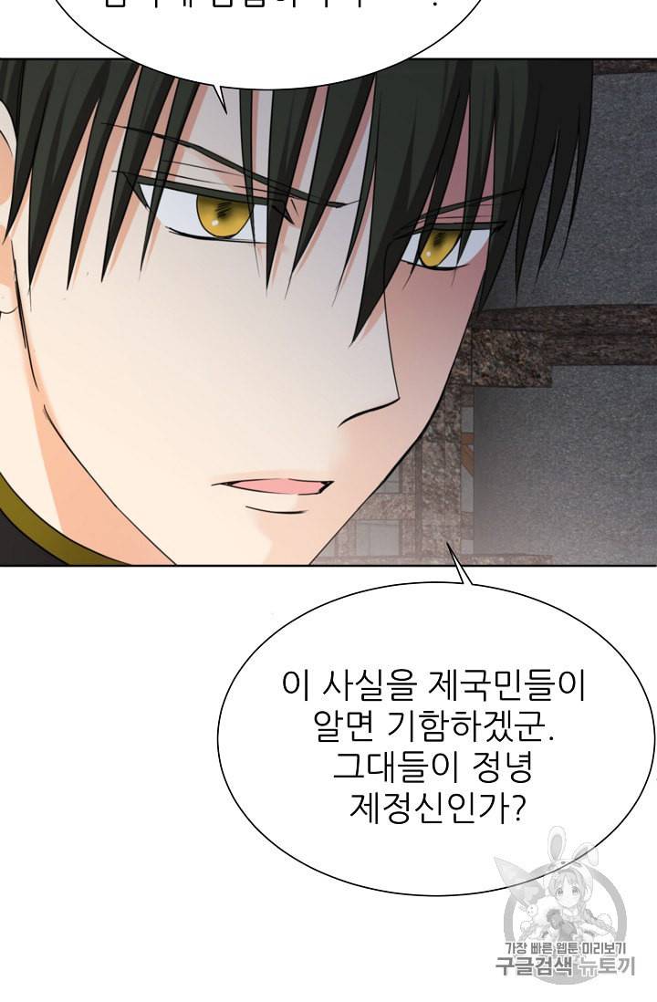 폭군의 행방 108화 17