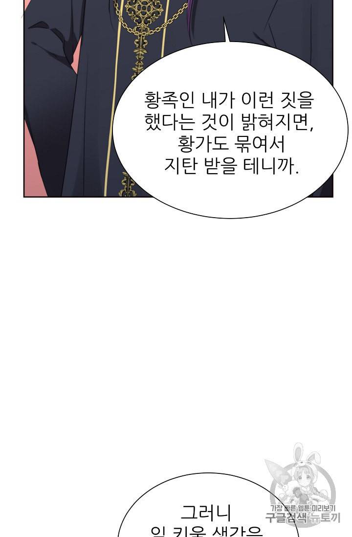 폭군의 행방 108화 19