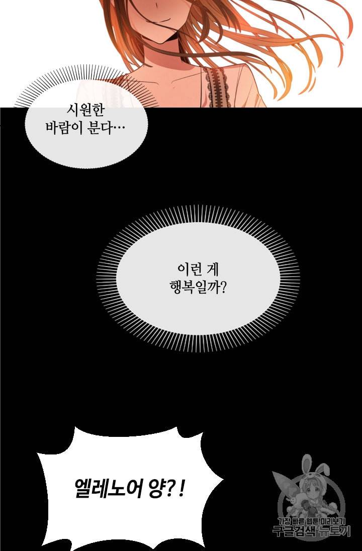 이뤄질 수 없는 마녀의 소망 13화 3