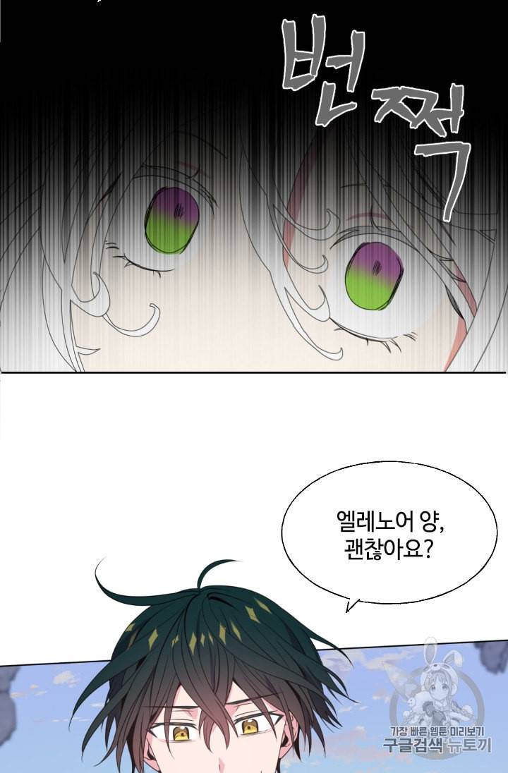 이뤄질 수 없는 마녀의 소망 13화 4