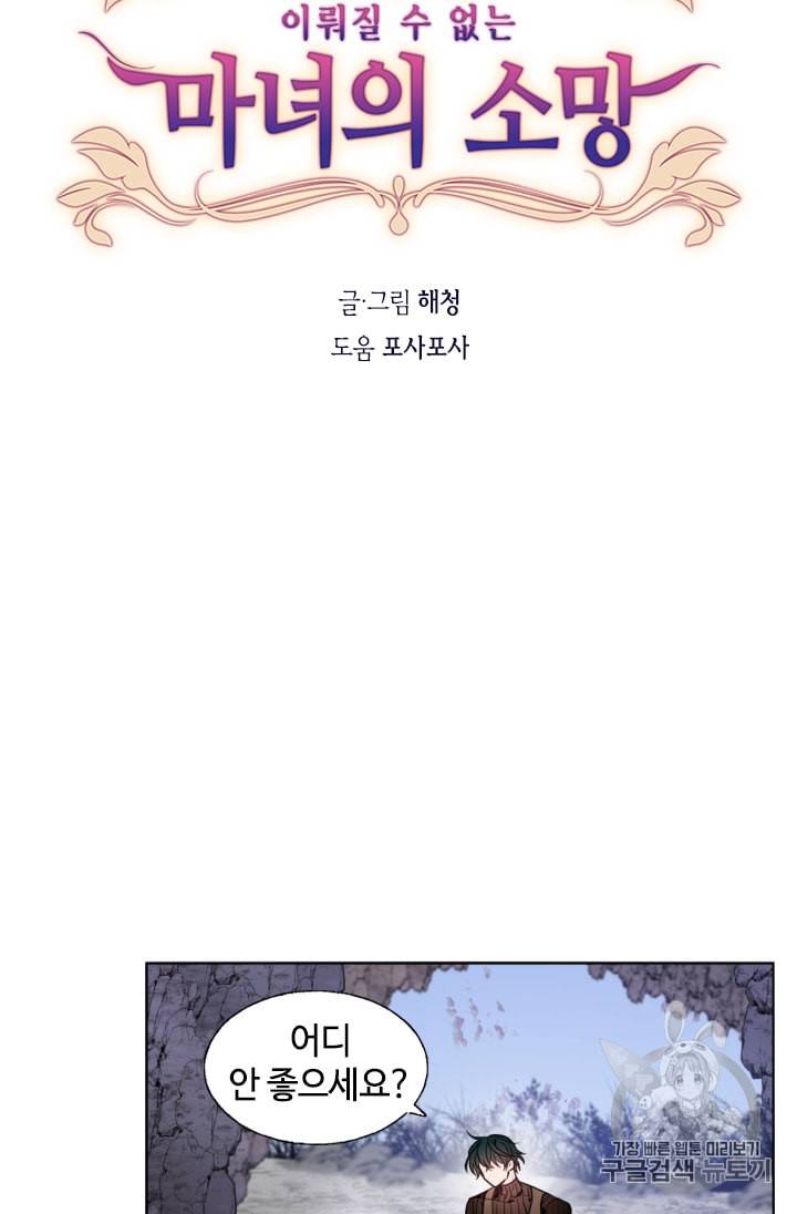 이뤄질 수 없는 마녀의 소망 13화 6