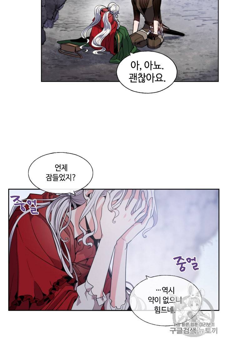 이뤄질 수 없는 마녀의 소망 13화 7