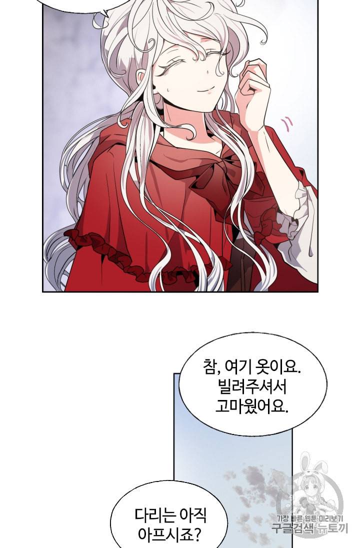 이뤄질 수 없는 마녀의 소망 13화 9