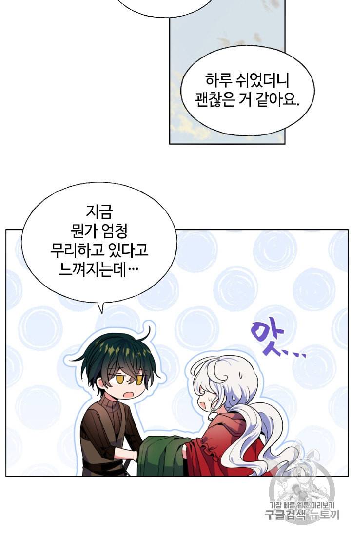 이뤄질 수 없는 마녀의 소망 13화 10