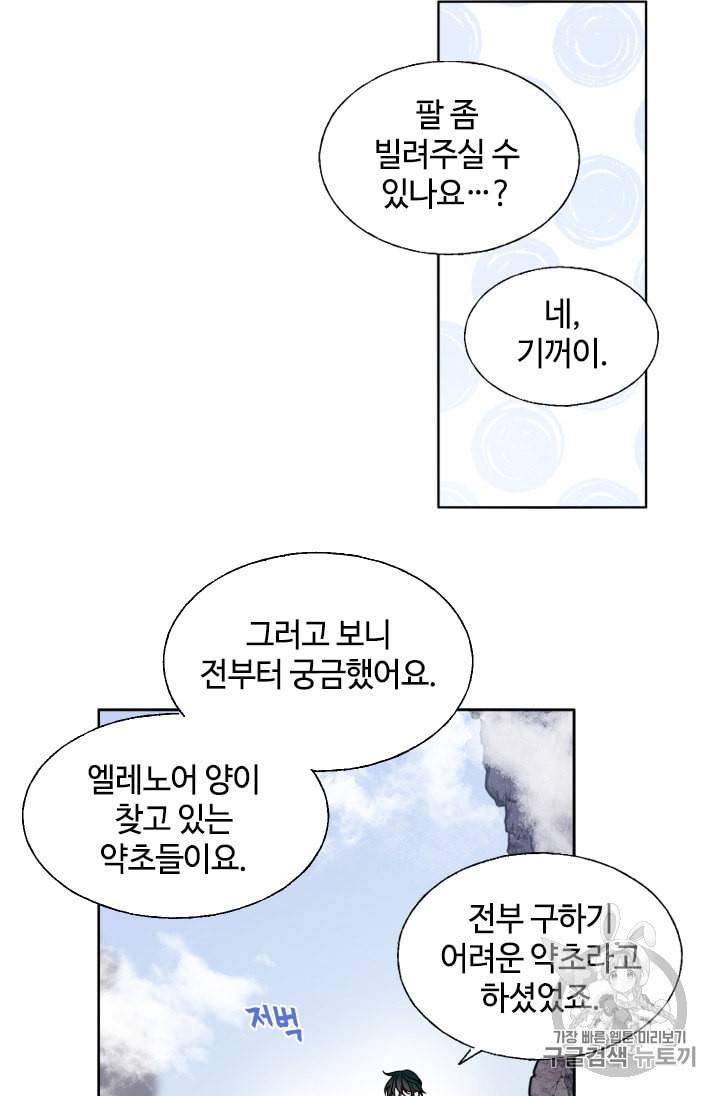 이뤄질 수 없는 마녀의 소망 13화 11
