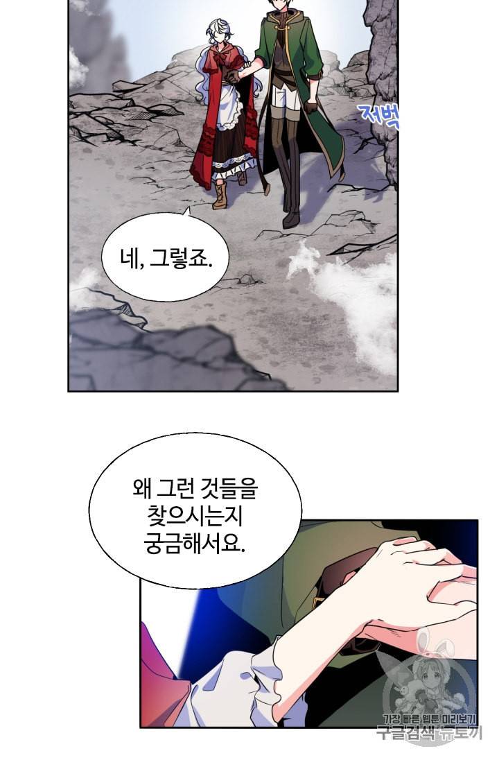 이뤄질 수 없는 마녀의 소망 13화 12