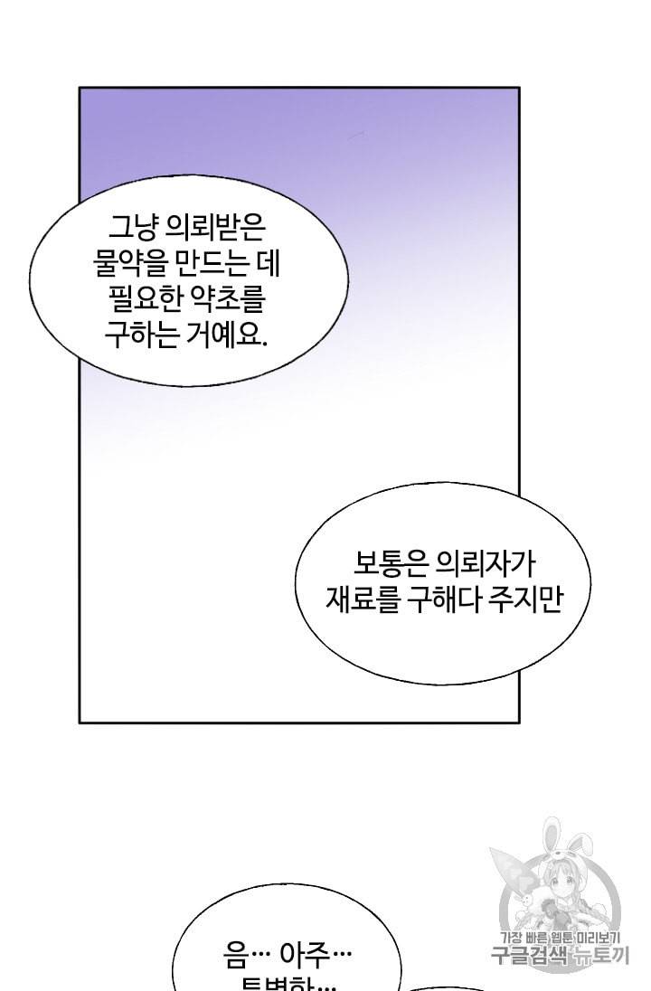 이뤄질 수 없는 마녀의 소망 13화 13