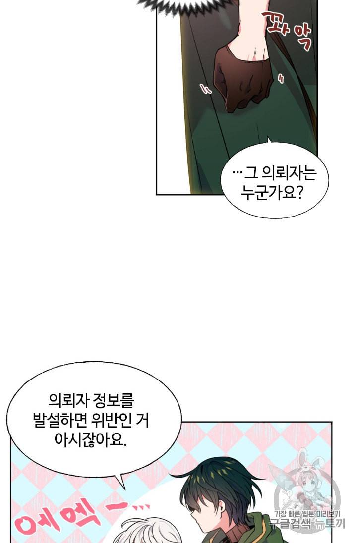이뤄질 수 없는 마녀의 소망 13화 15