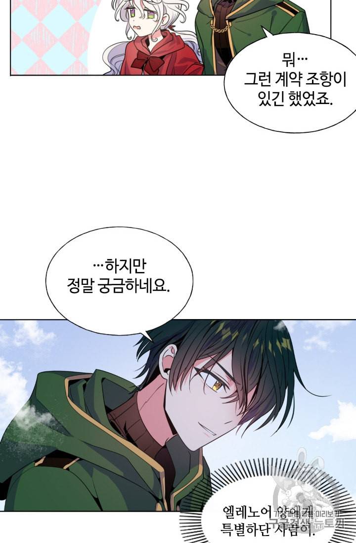이뤄질 수 없는 마녀의 소망 13화 16
