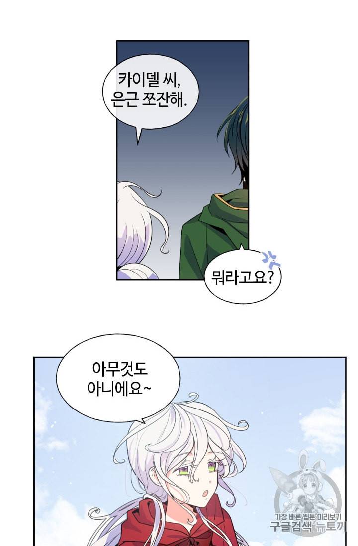 이뤄질 수 없는 마녀의 소망 13화 18