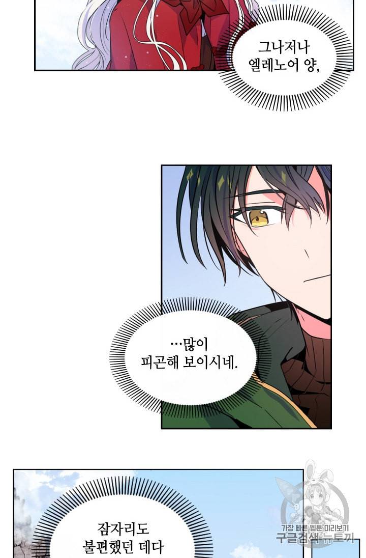 이뤄질 수 없는 마녀의 소망 13화 19