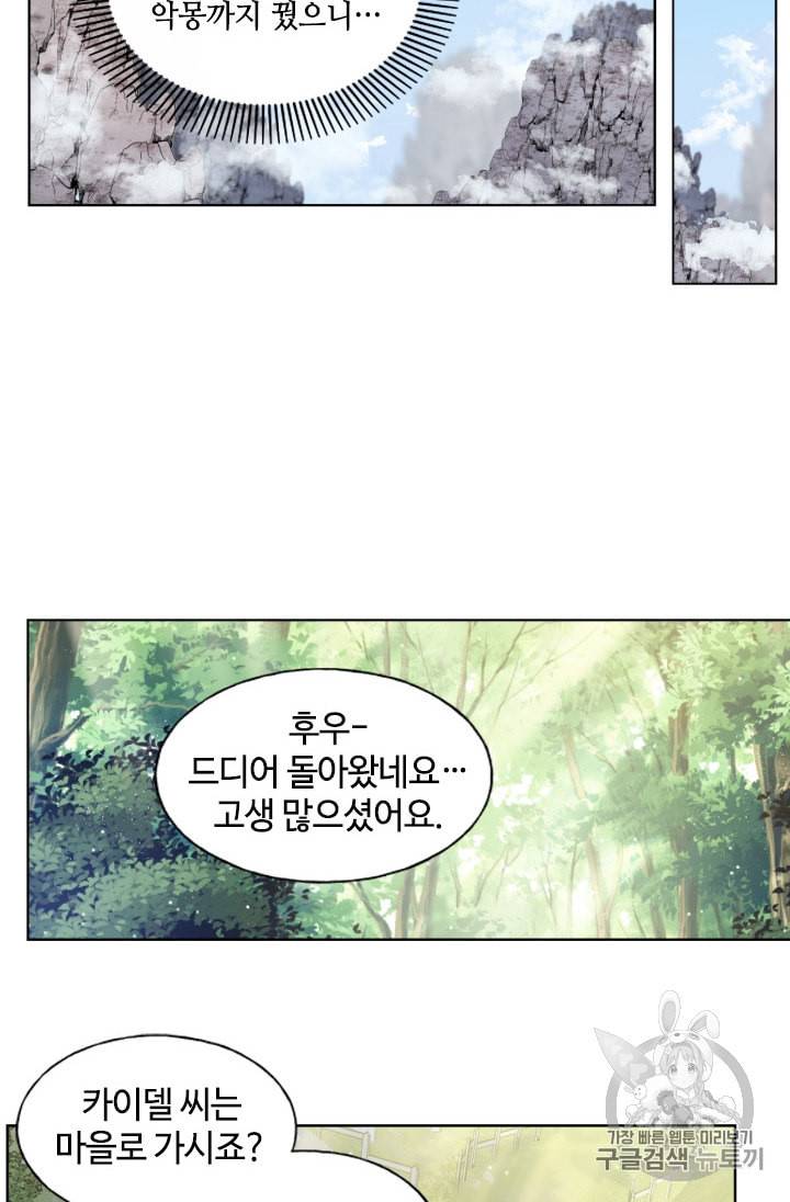 이뤄질 수 없는 마녀의 소망 13화 20