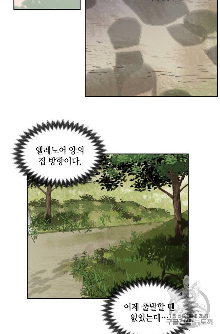 이뤄질 수 없는 마녀의 소망 13화 22