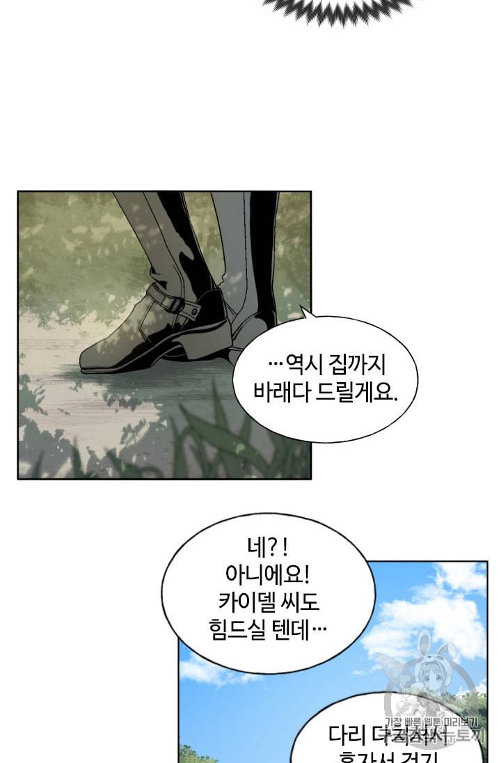 이뤄질 수 없는 마녀의 소망 13화 23