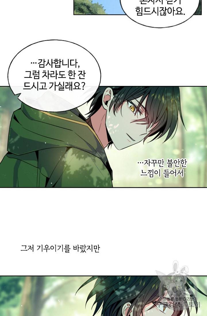 이뤄질 수 없는 마녀의 소망 13화 24