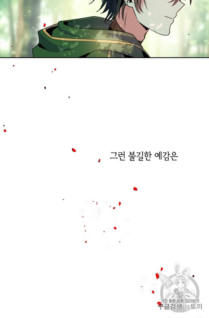 이뤄질 수 없는 마녀의 소망 13화 25