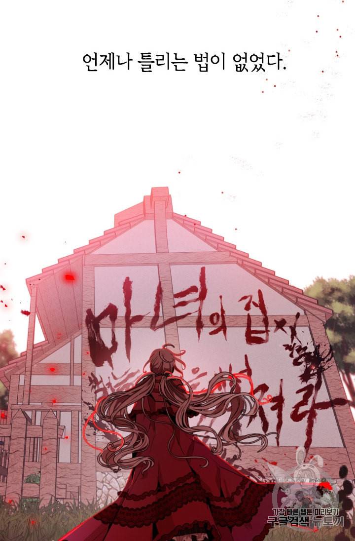 이뤄질 수 없는 마녀의 소망 13화 26