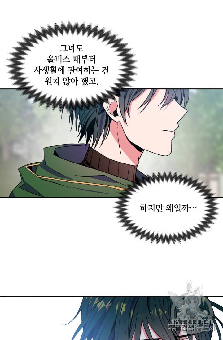 이뤄질 수 없는 마녀의 소망 13화 34