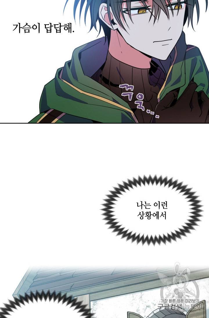 이뤄질 수 없는 마녀의 소망 13화 35