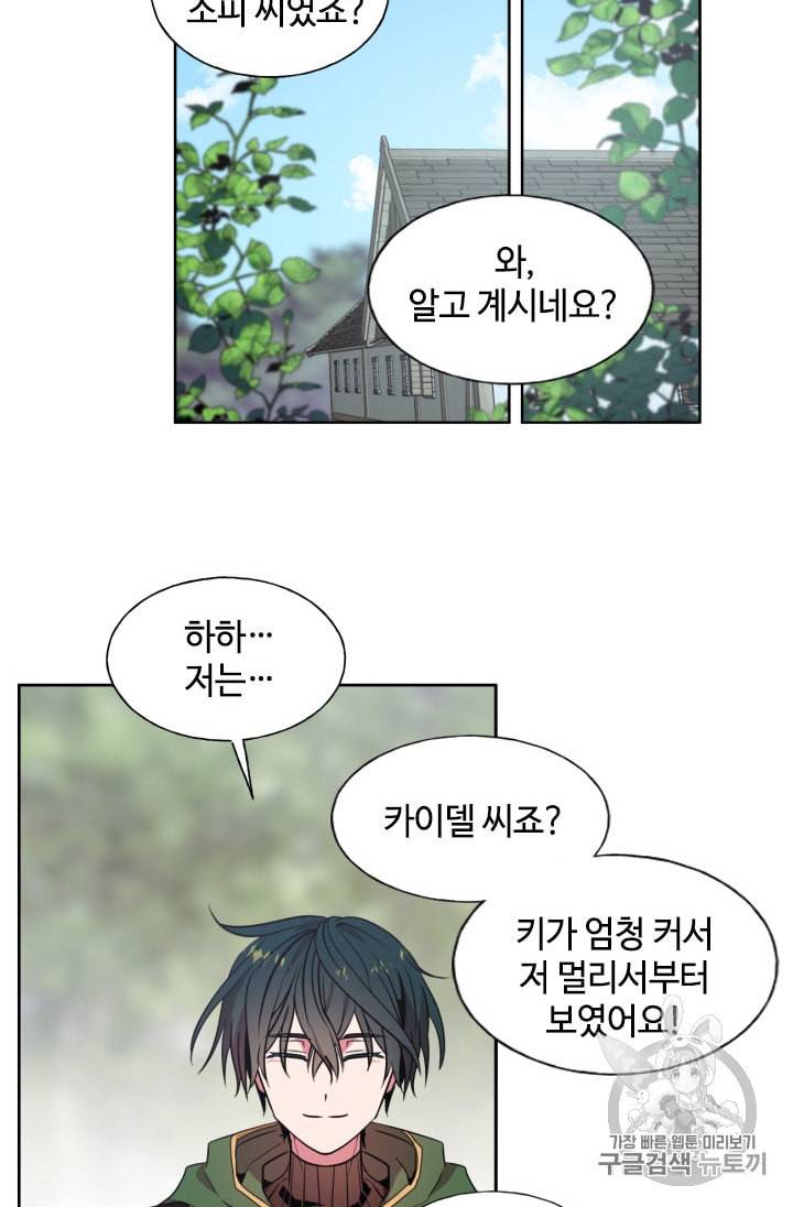 이뤄질 수 없는 마녀의 소망 13화 39