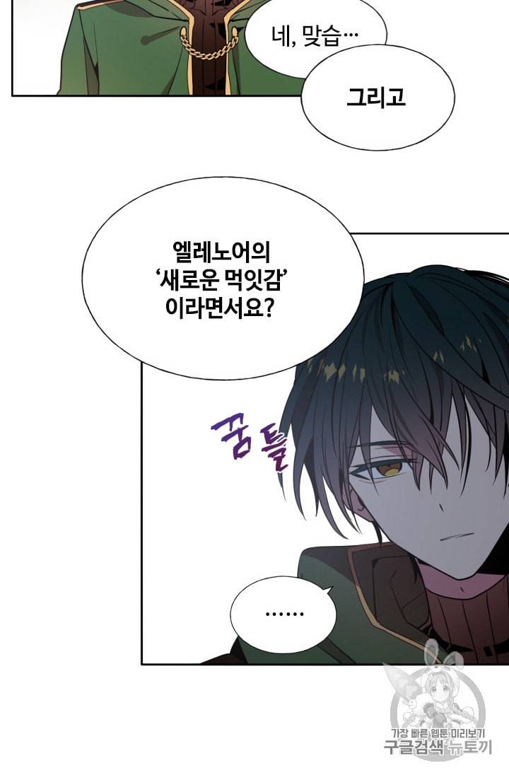 이뤄질 수 없는 마녀의 소망 13화 40