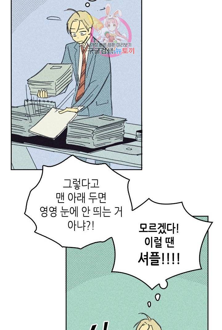 온 오어 오프  6화 4