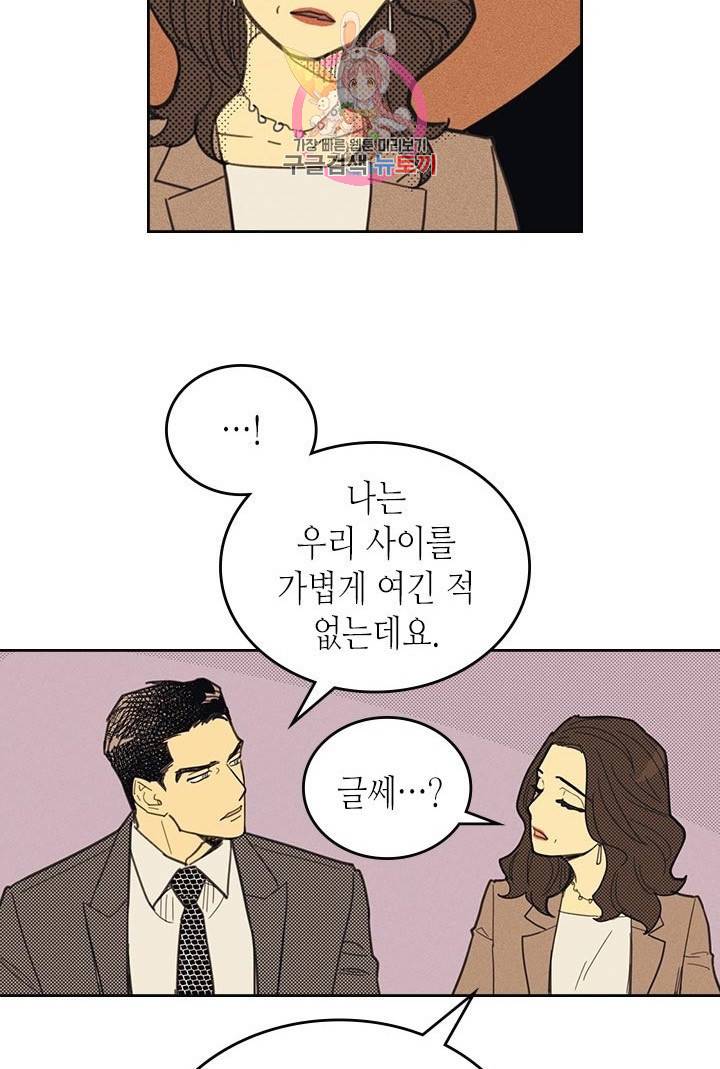 온 오어 오프  6화 34
