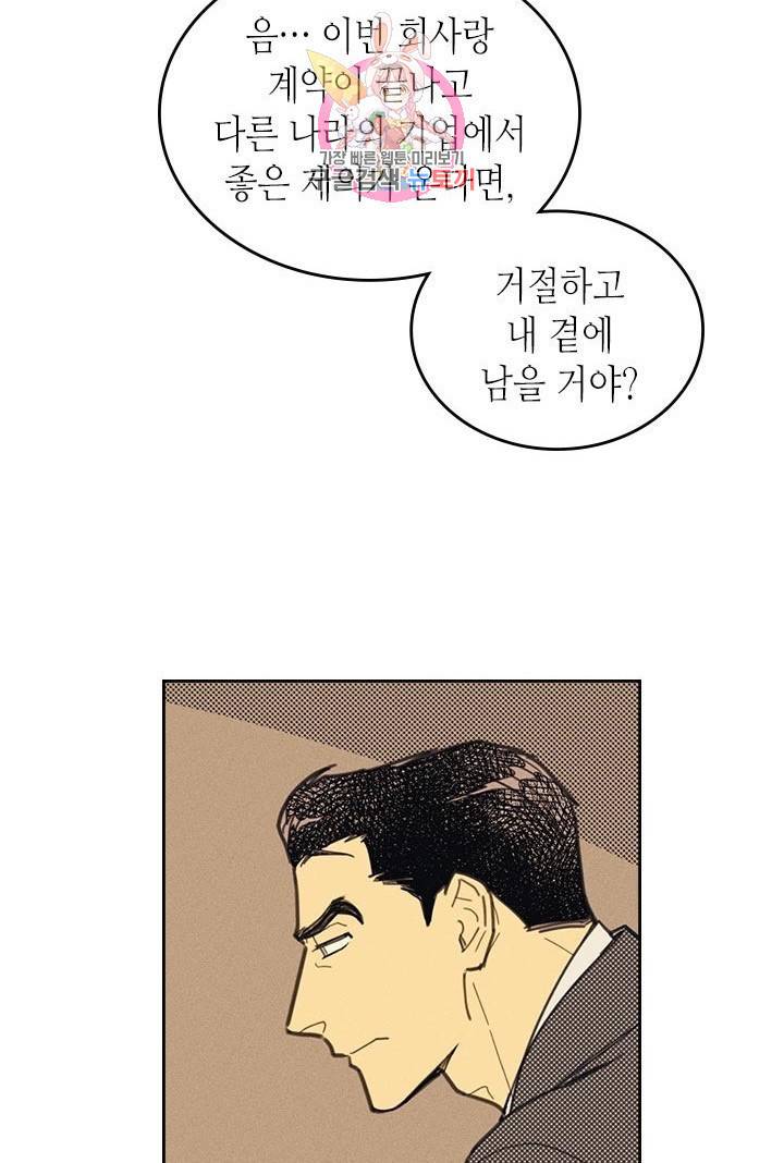 온 오어 오프  6화 35
