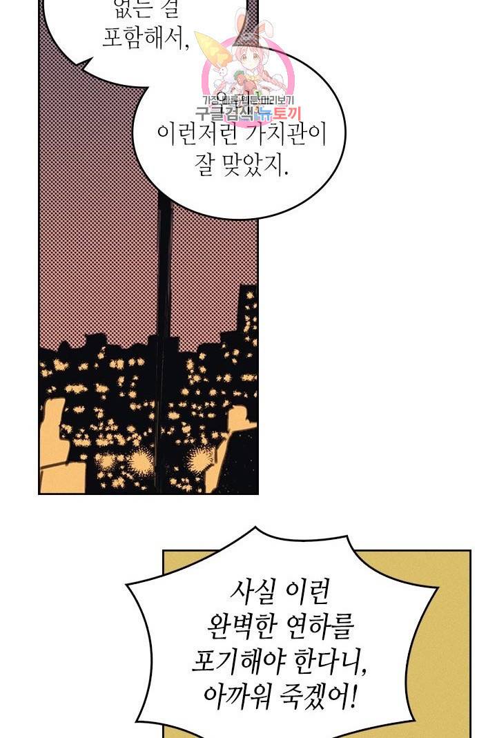 온 오어 오프  6화 37