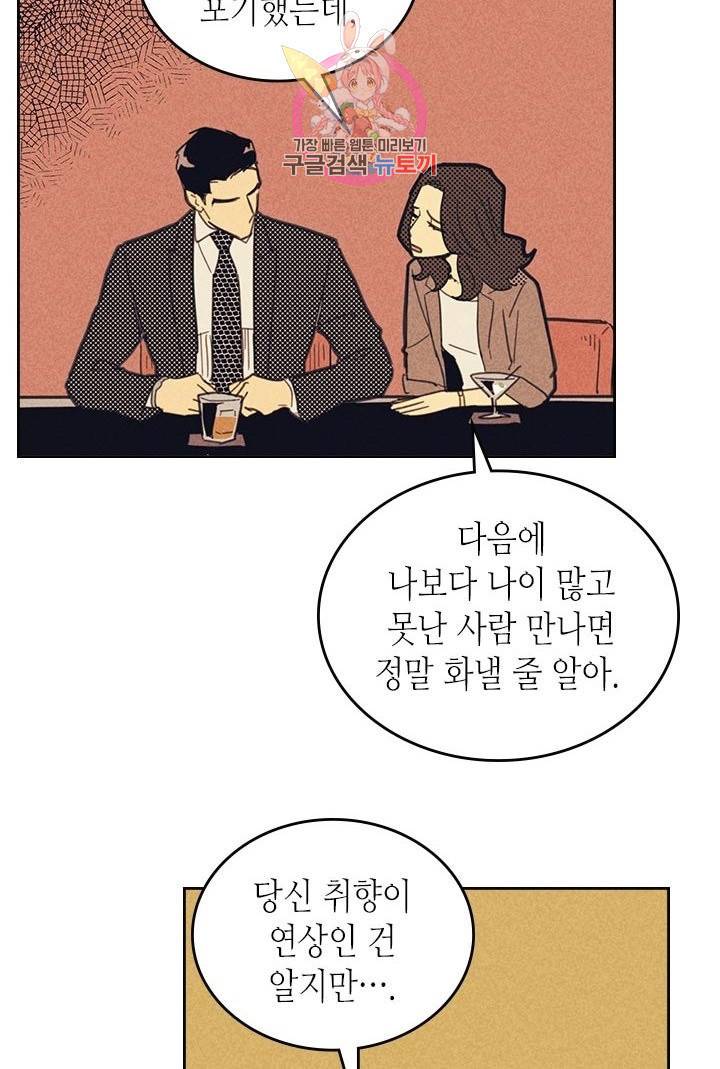 온 오어 오프  6화 42